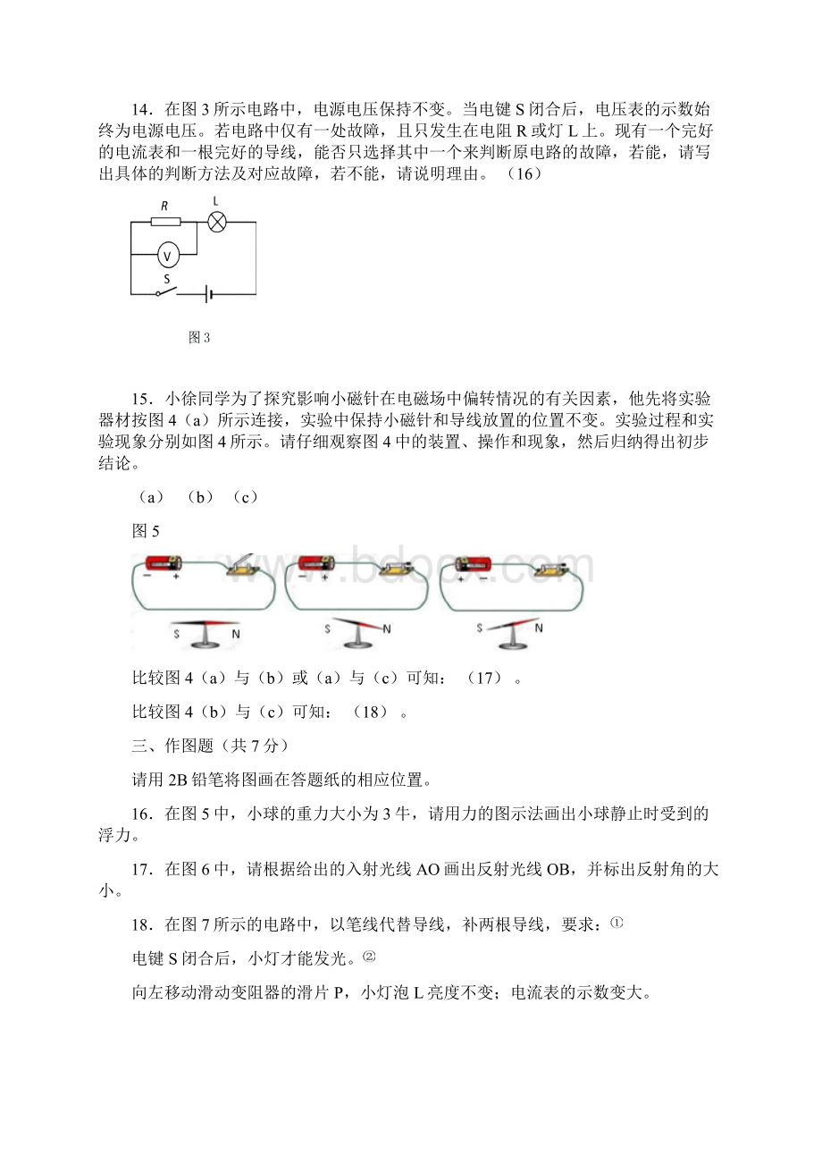 二模徐汇.docx_第3页