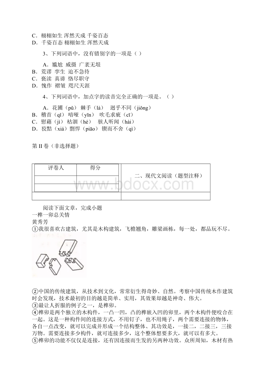 初中毕业升学考试甘肃兰州卷语文带解析Word格式文档下载.docx_第2页