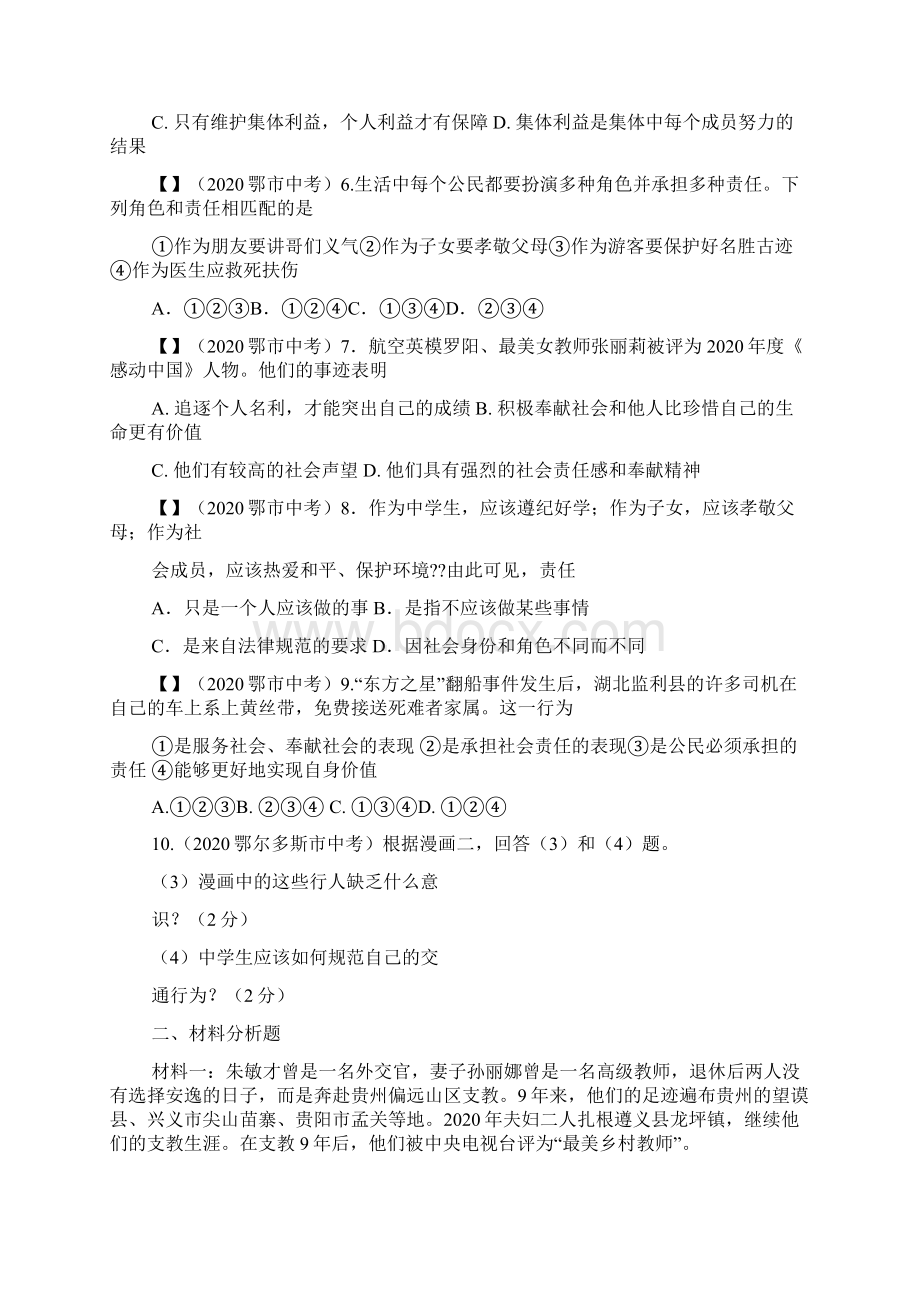 感动中国最美乡村教师朱敏才孙丽娜颁奖词与事迹.docx_第2页