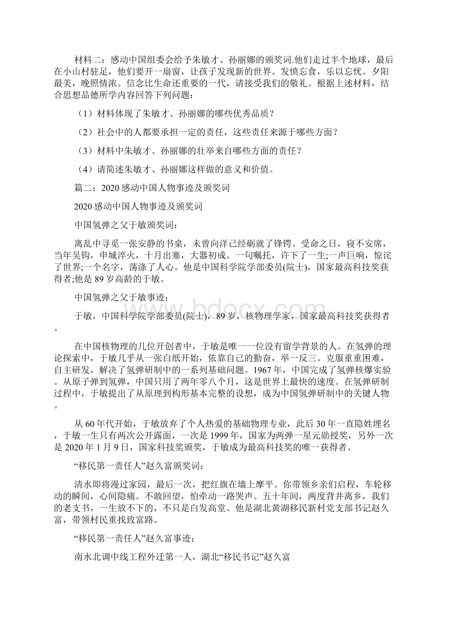 感动中国最美乡村教师朱敏才孙丽娜颁奖词与事迹.docx_第3页