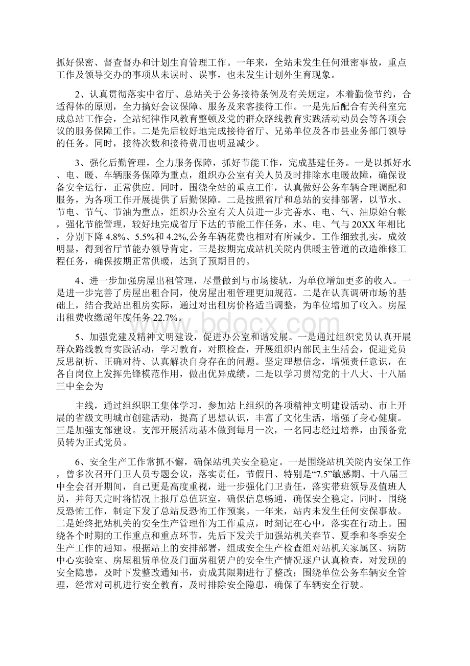 20XX年度水务局领导干部个人述责述廉报告.docx_第2页