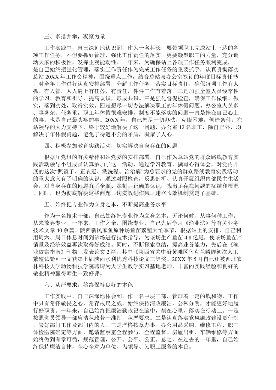 20XX年度水务局领导干部个人述责述廉报告.docx_第3页