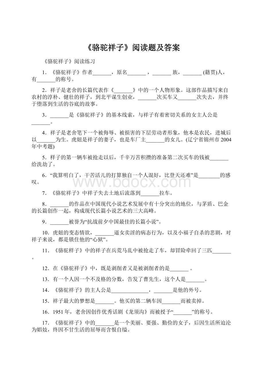 《骆驼祥子》阅读题及答案Word文档格式.docx