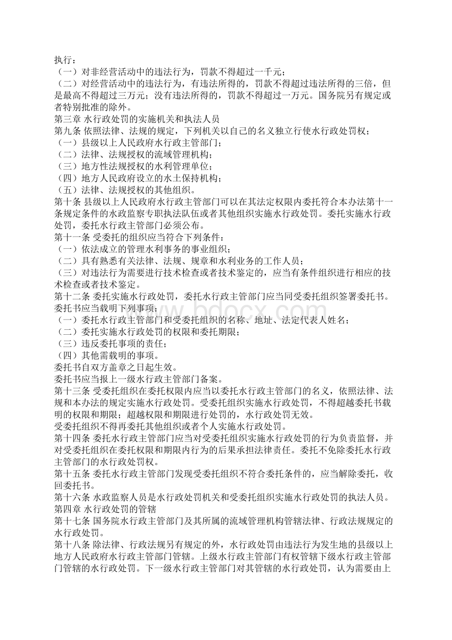 水行政处罚实施办法.docx_第2页