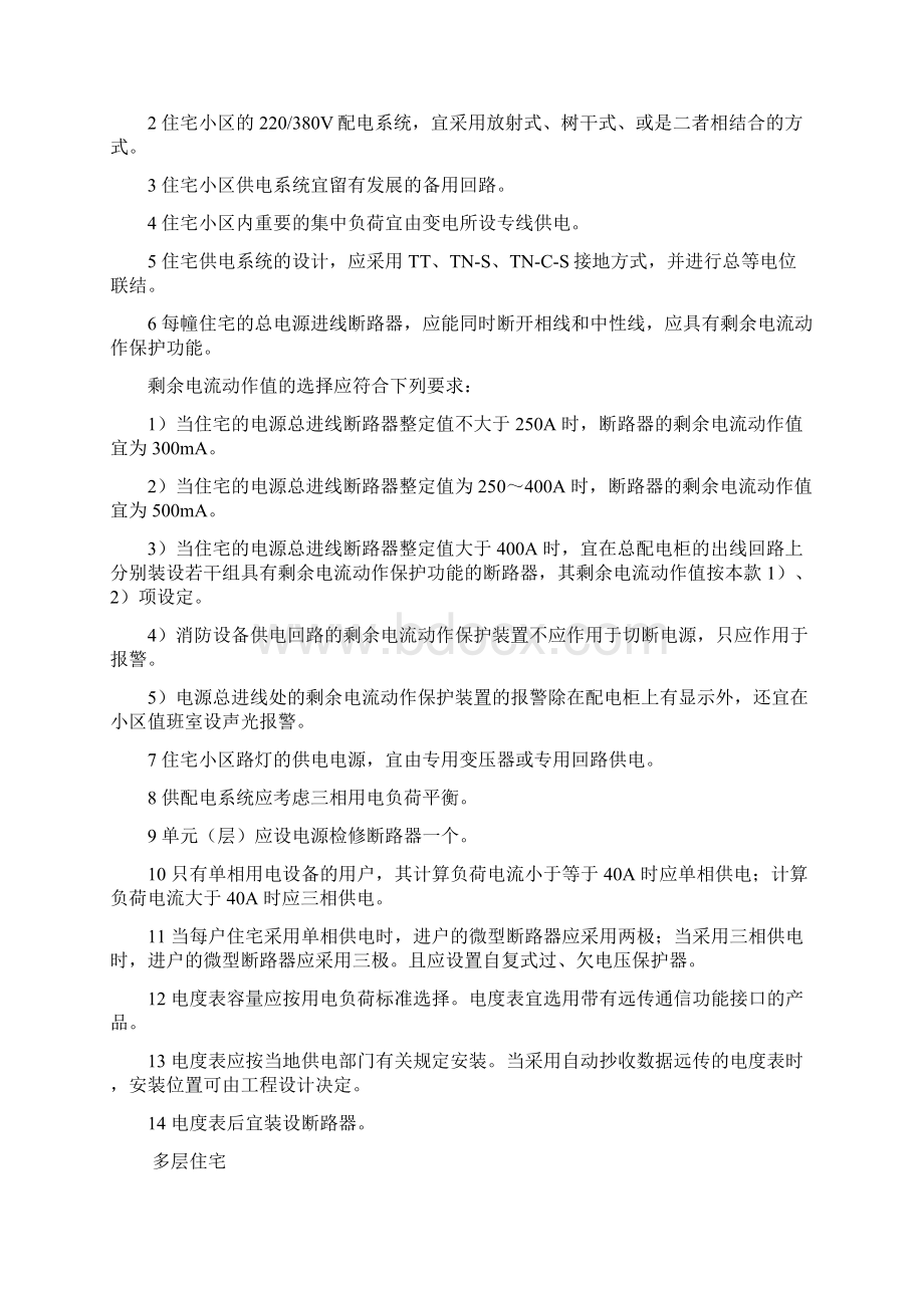 民用建筑电气设计规范.docx_第2页