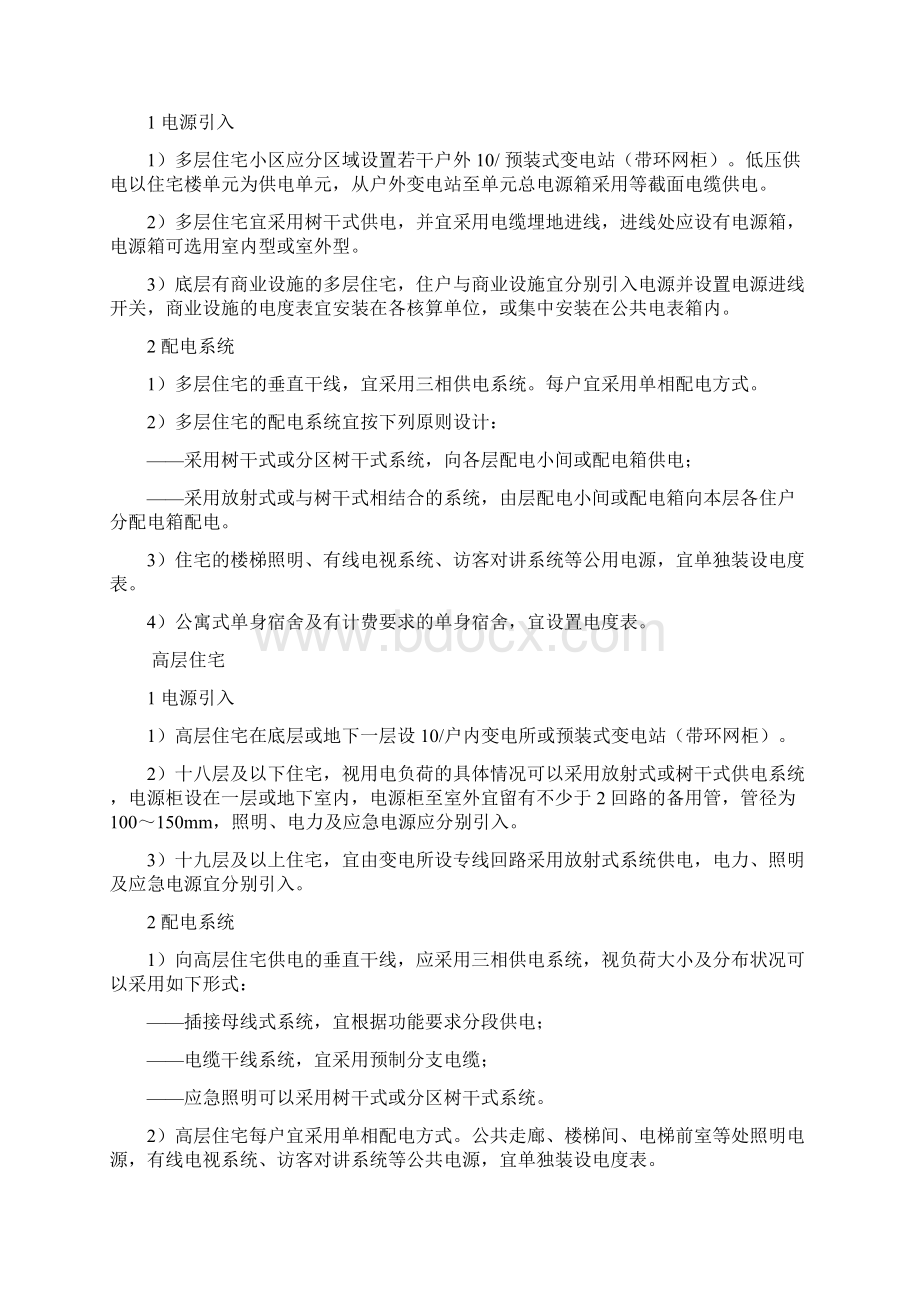 民用建筑电气设计规范.docx_第3页