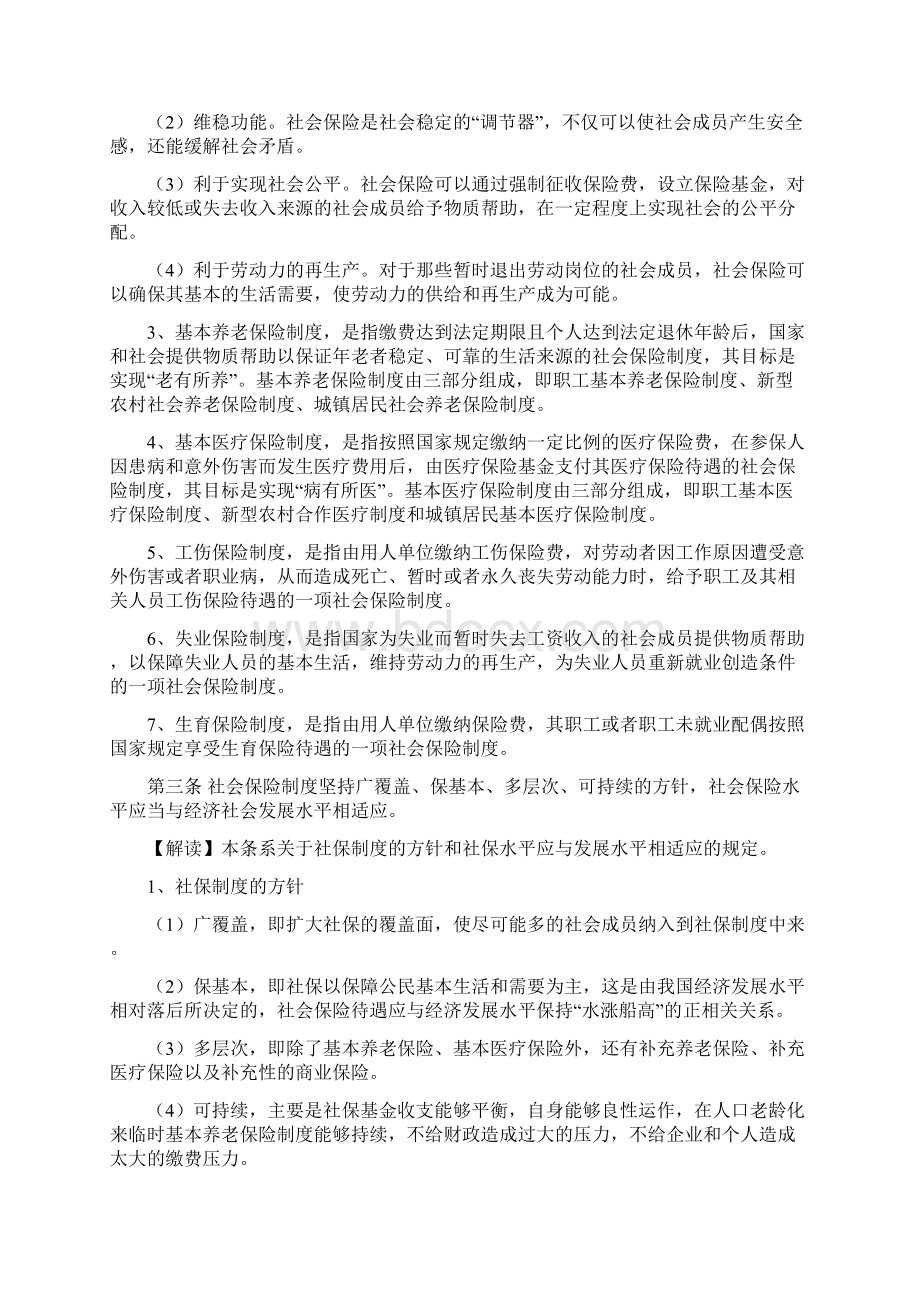 社会保险法解读Word格式文档下载.docx_第2页