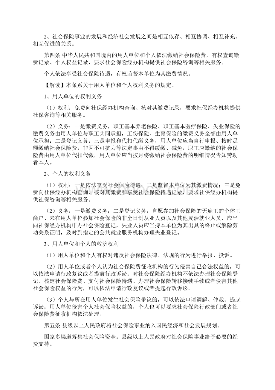 社会保险法解读Word格式文档下载.docx_第3页