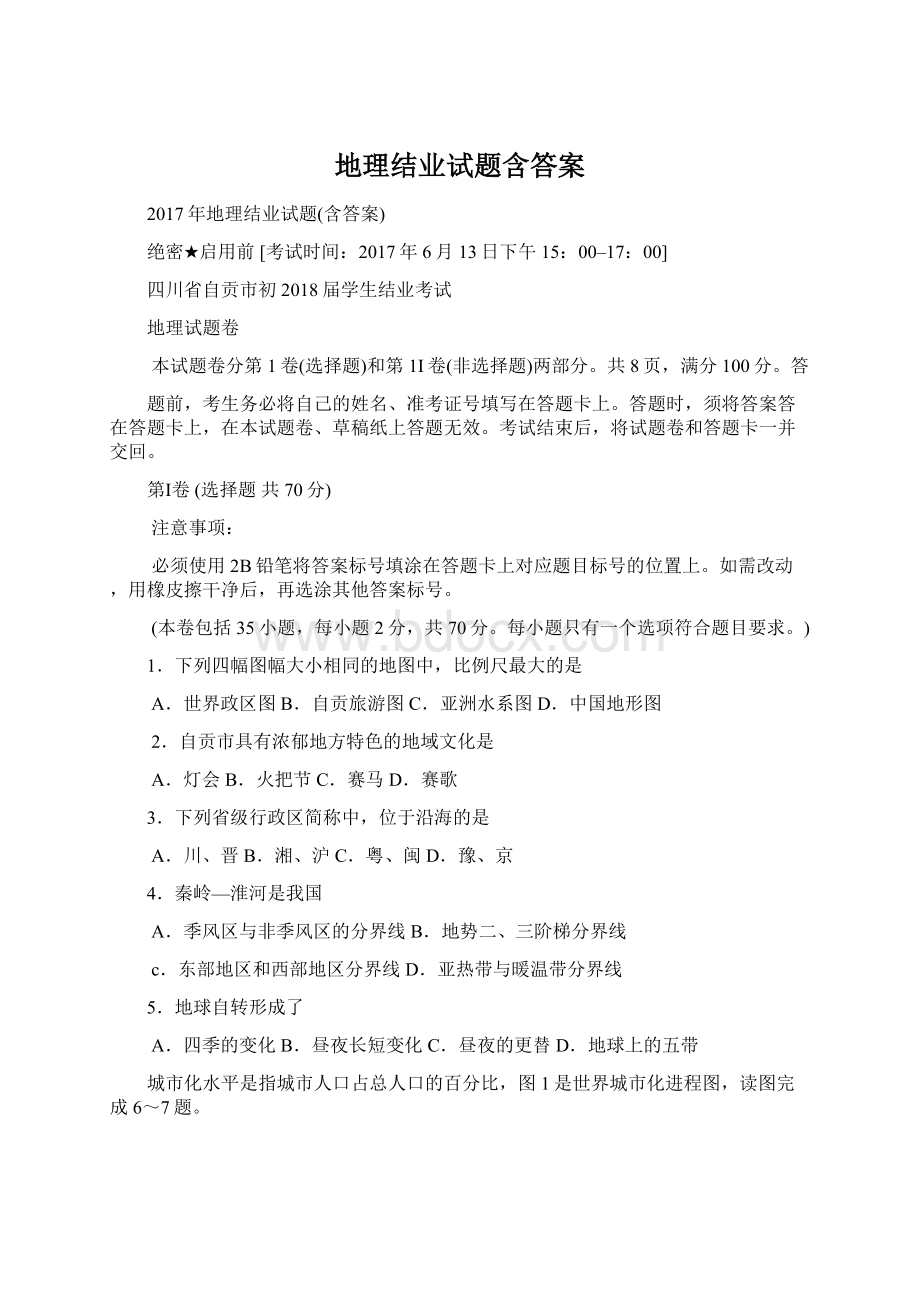 地理结业试题含答案Word文档格式.docx_第1页