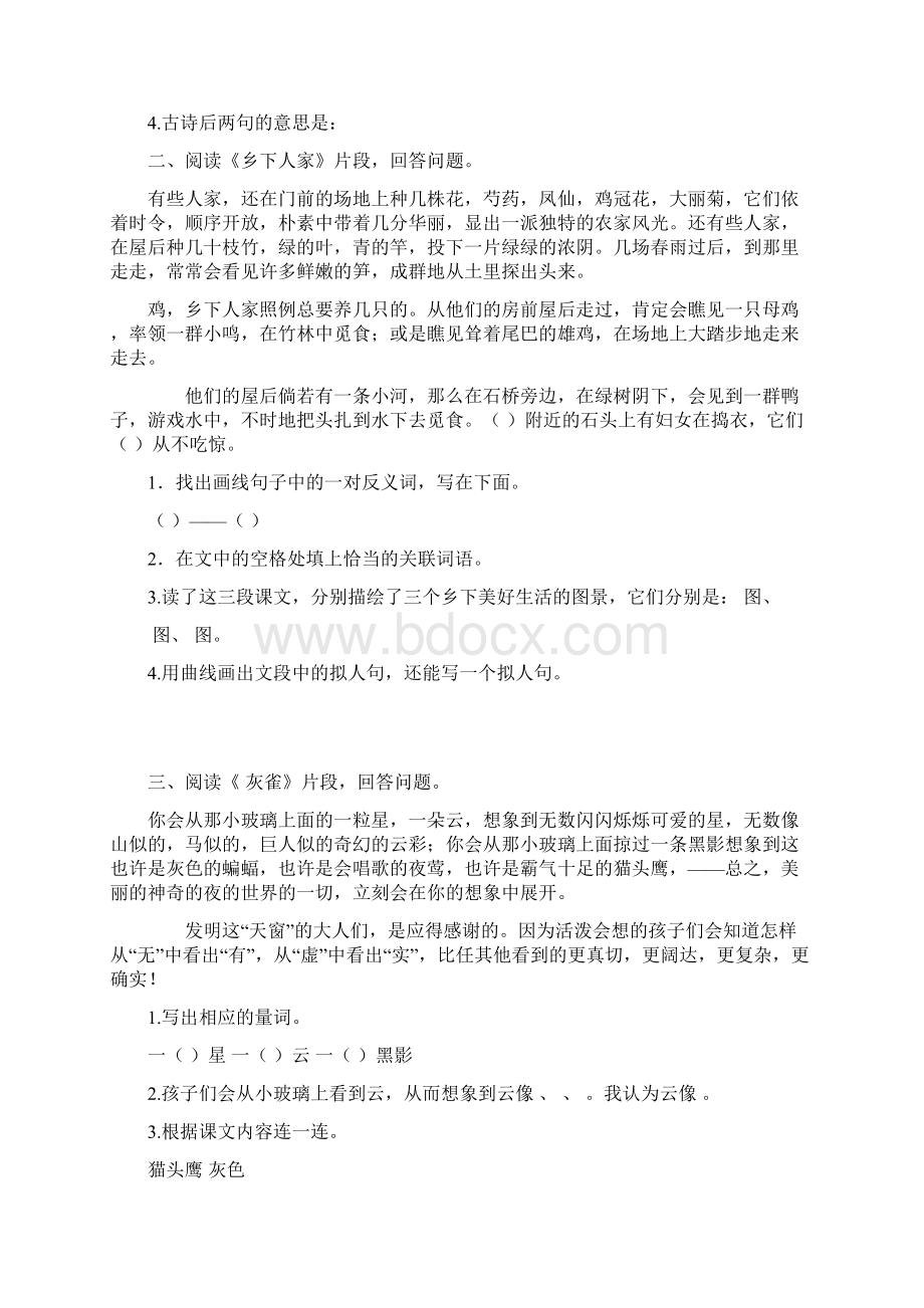 新部编版四年级语文下册课内阅读专项练习及答案.docx_第2页