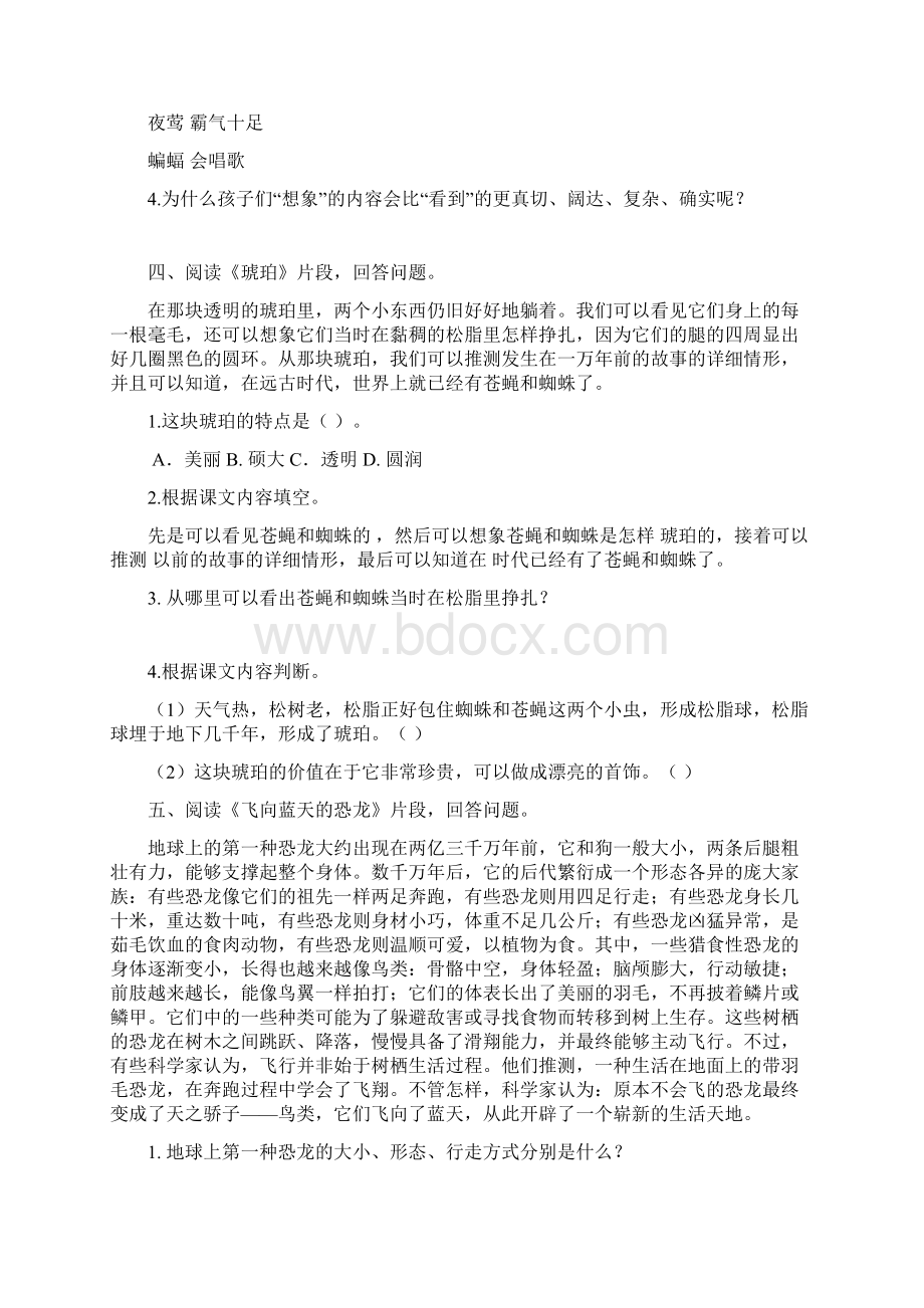 新部编版四年级语文下册课内阅读专项练习及答案.docx_第3页