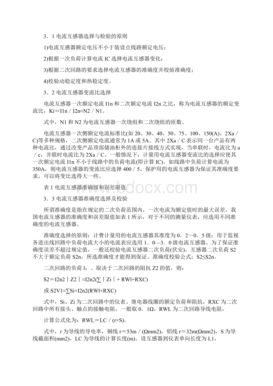 如何正确选择及使用电流互感器.docx_第2页