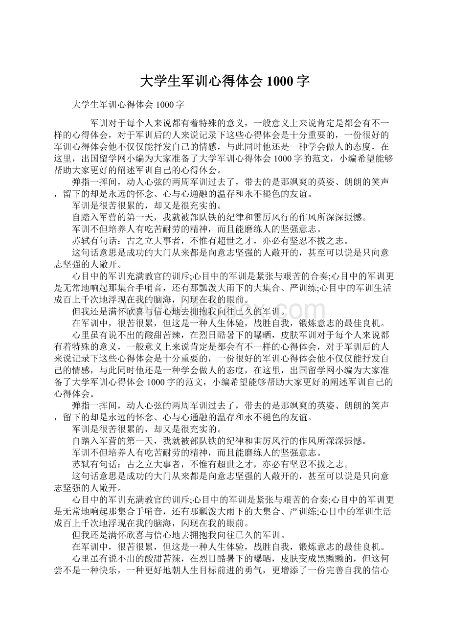 大学生军训心得体会1000字.docx