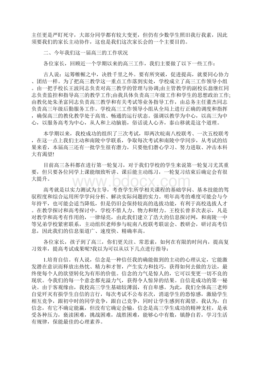 高三家长会老师发言4篇Word最新版.docx_第2页