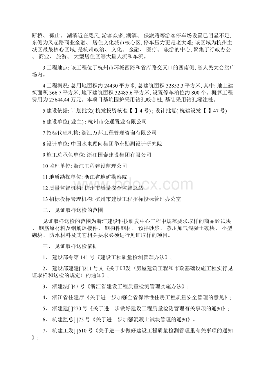 见证取样监理方案样本文档格式.docx_第2页