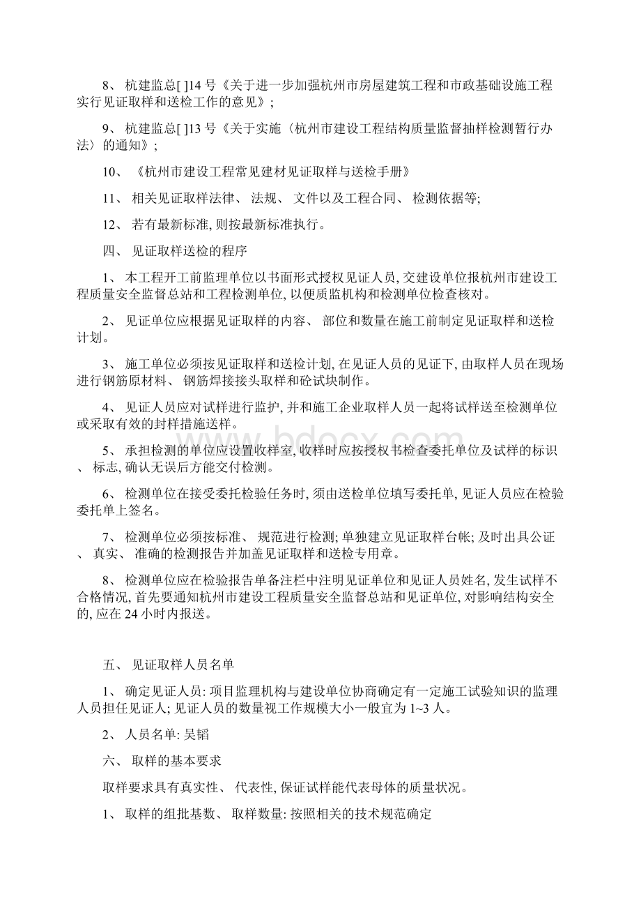 见证取样监理方案样本文档格式.docx_第3页