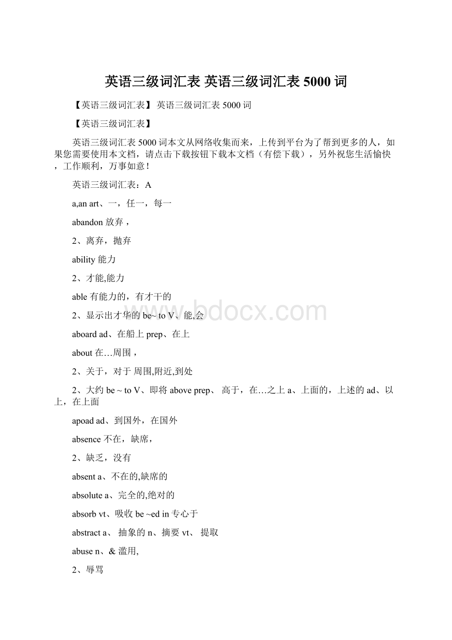 英语三级词汇表 英语三级词汇表5000词.docx_第1页