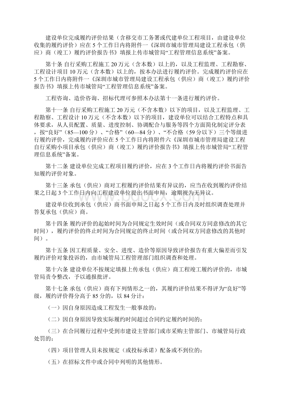 深圳城管理局建设工程承包供应商履约评价办法试.docx_第2页