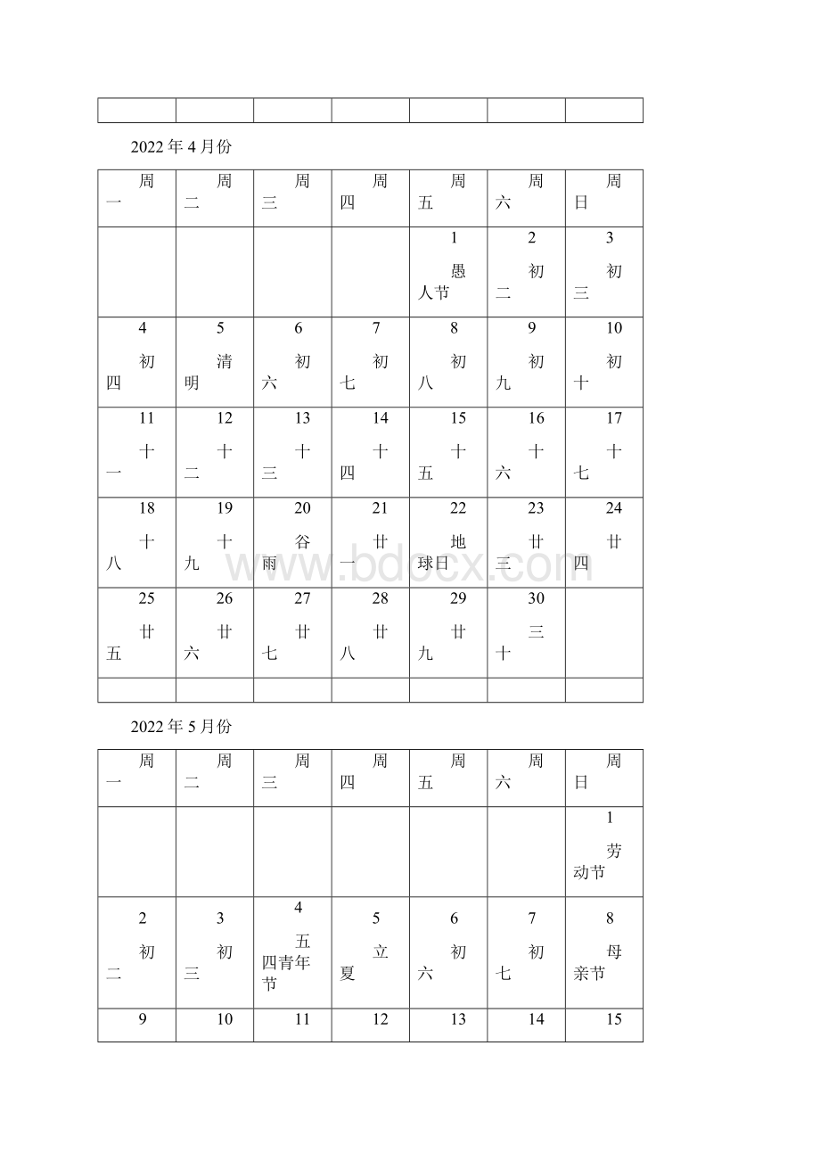 日历含农历每月一张.docx_第3页