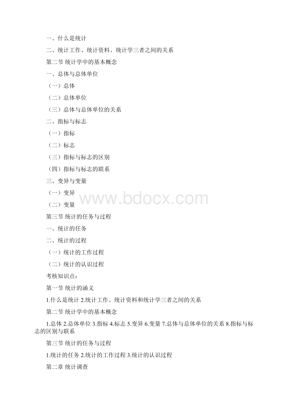 统计从业考试题型示例Word文档格式.docx_第3页