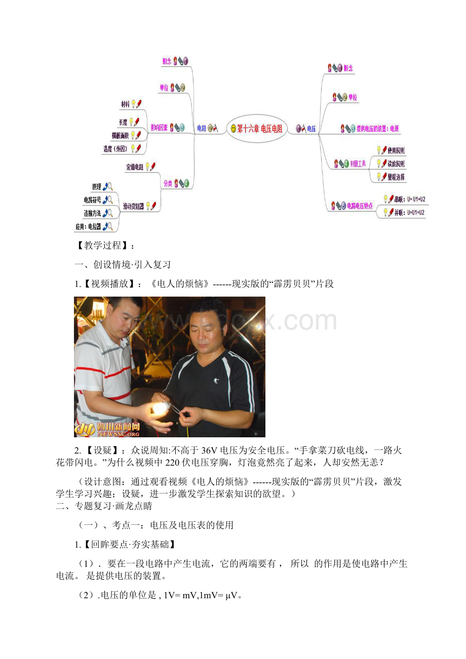 九年级物理全册第16章电压电阻复习课教学案教学案.docx_第2页