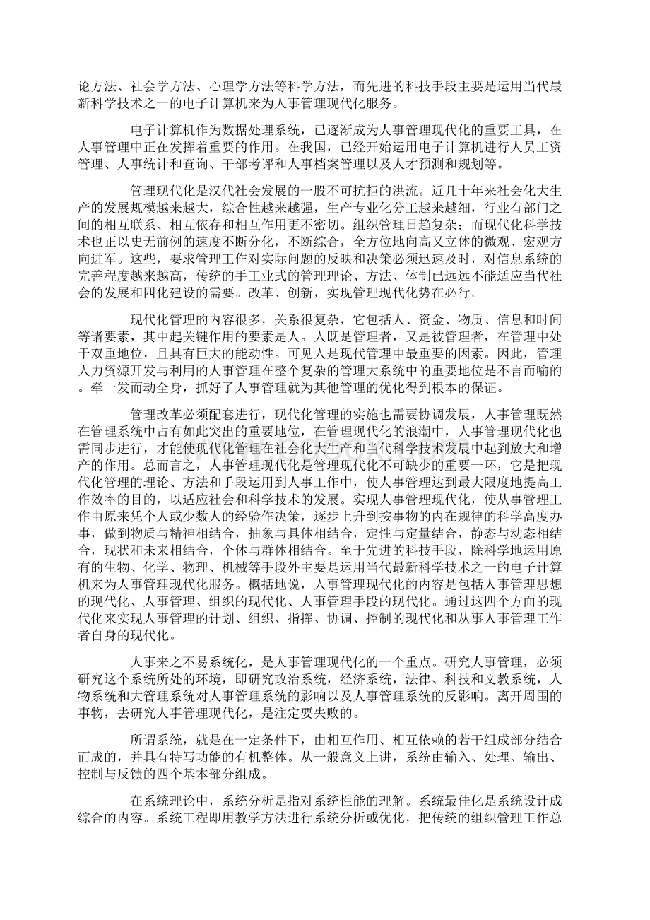 计算机的实习报告三篇.docx_第2页