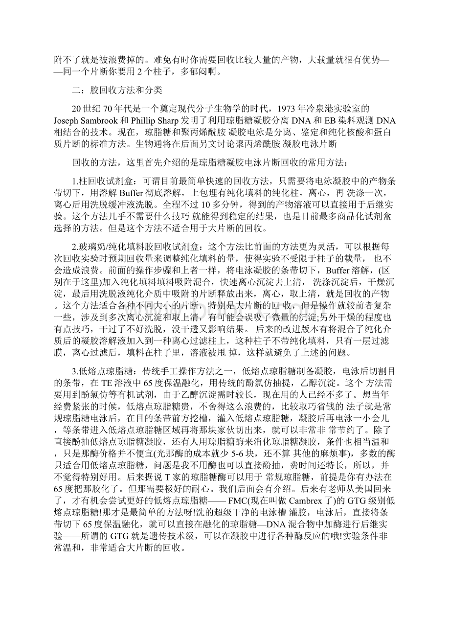 胶回收方法全攻略.docx_第2页