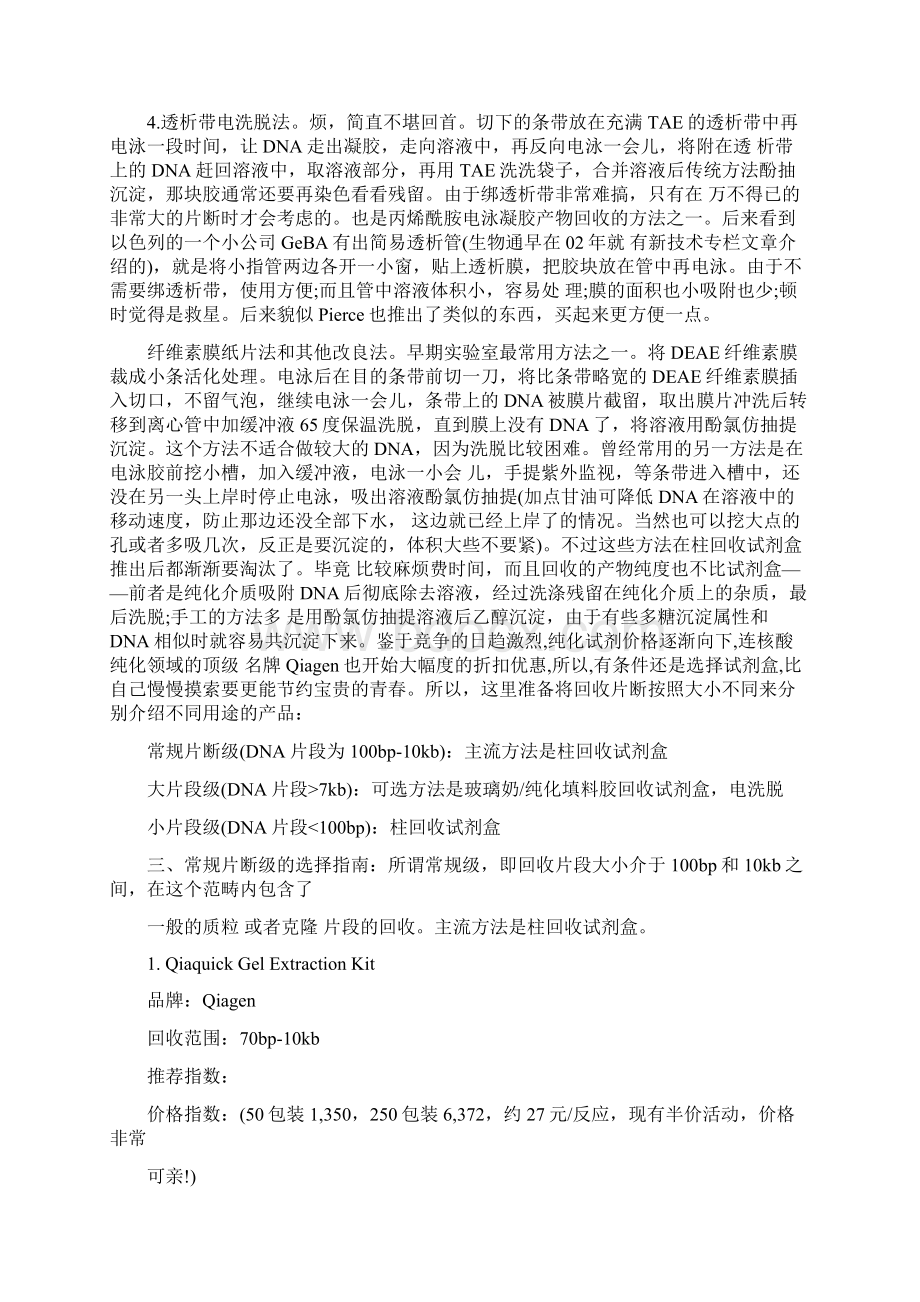 胶回收方法全攻略.docx_第3页