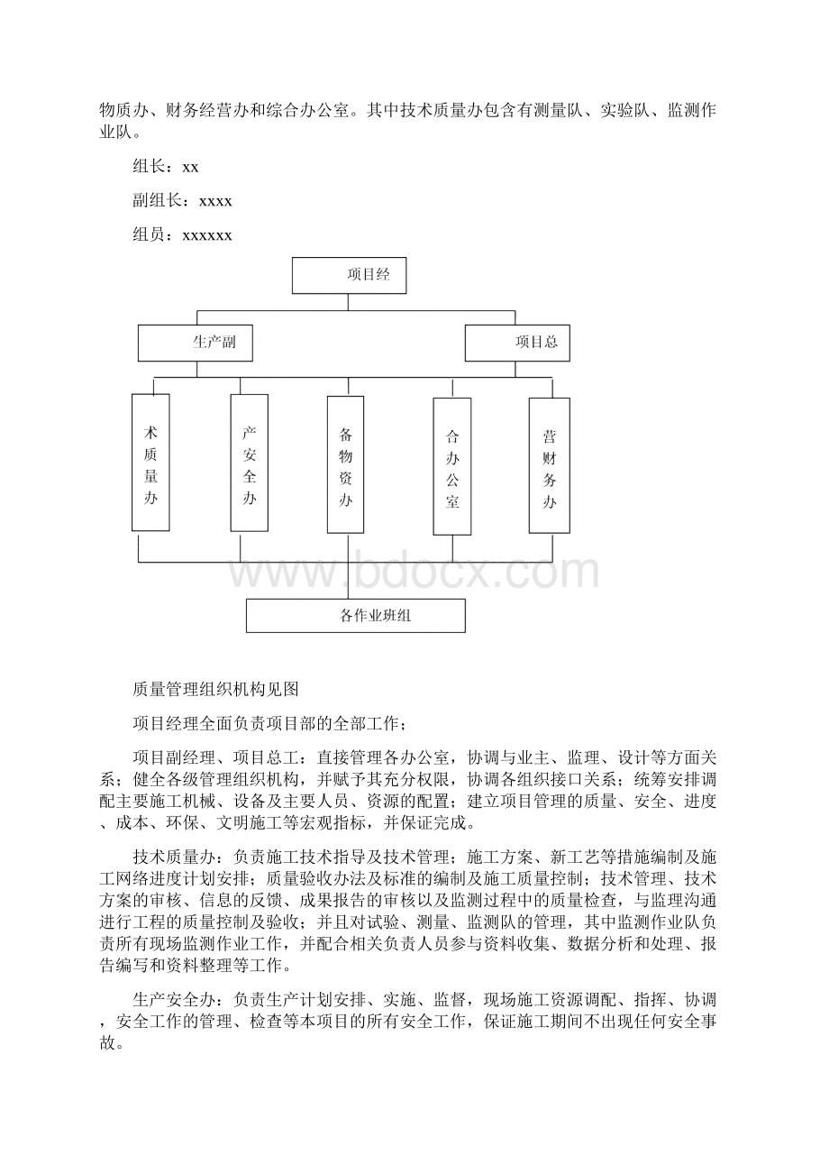 大坝安全监测施工方案.docx_第3页