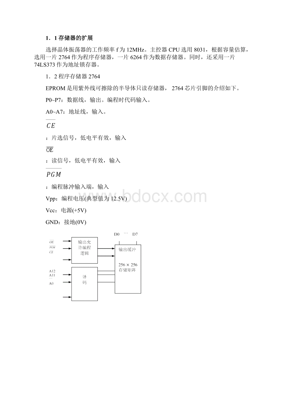 数控机床单片机控制系统设计.docx_第2页