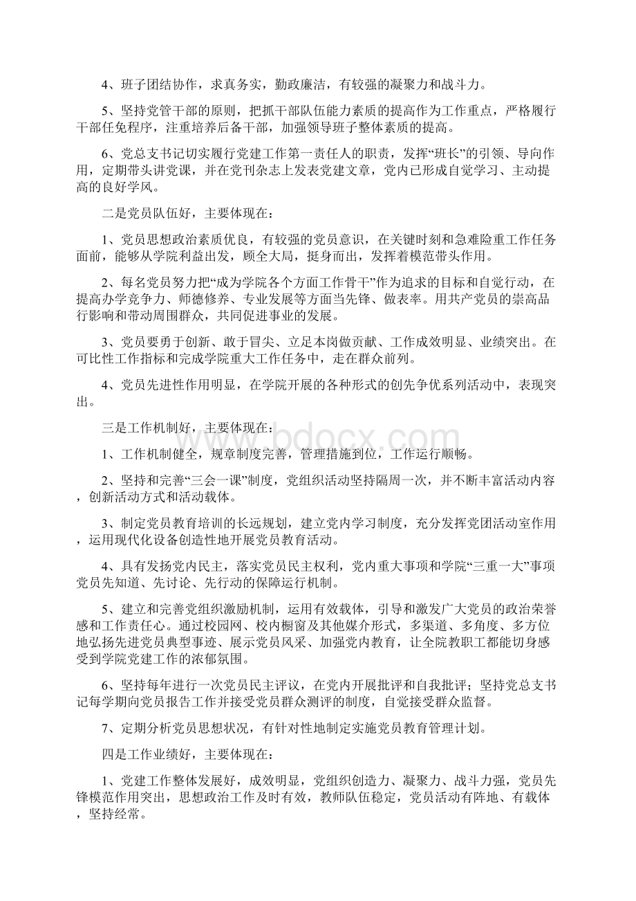 南开社区学院党总支精Word文档格式.docx_第2页