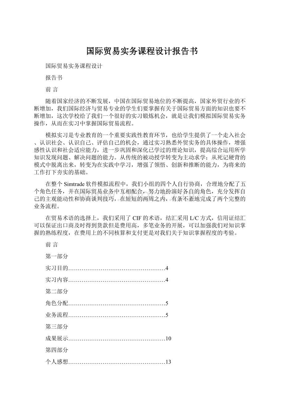 国际贸易实务课程设计报告书.docx_第1页