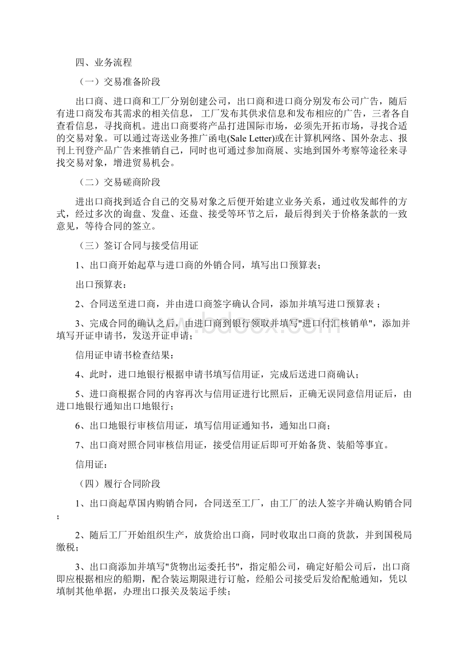 国际贸易实务课程设计报告书.docx_第3页