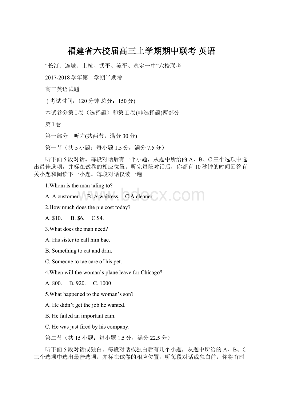 福建省六校届高三上学期期中联考 英语Word文档格式.docx