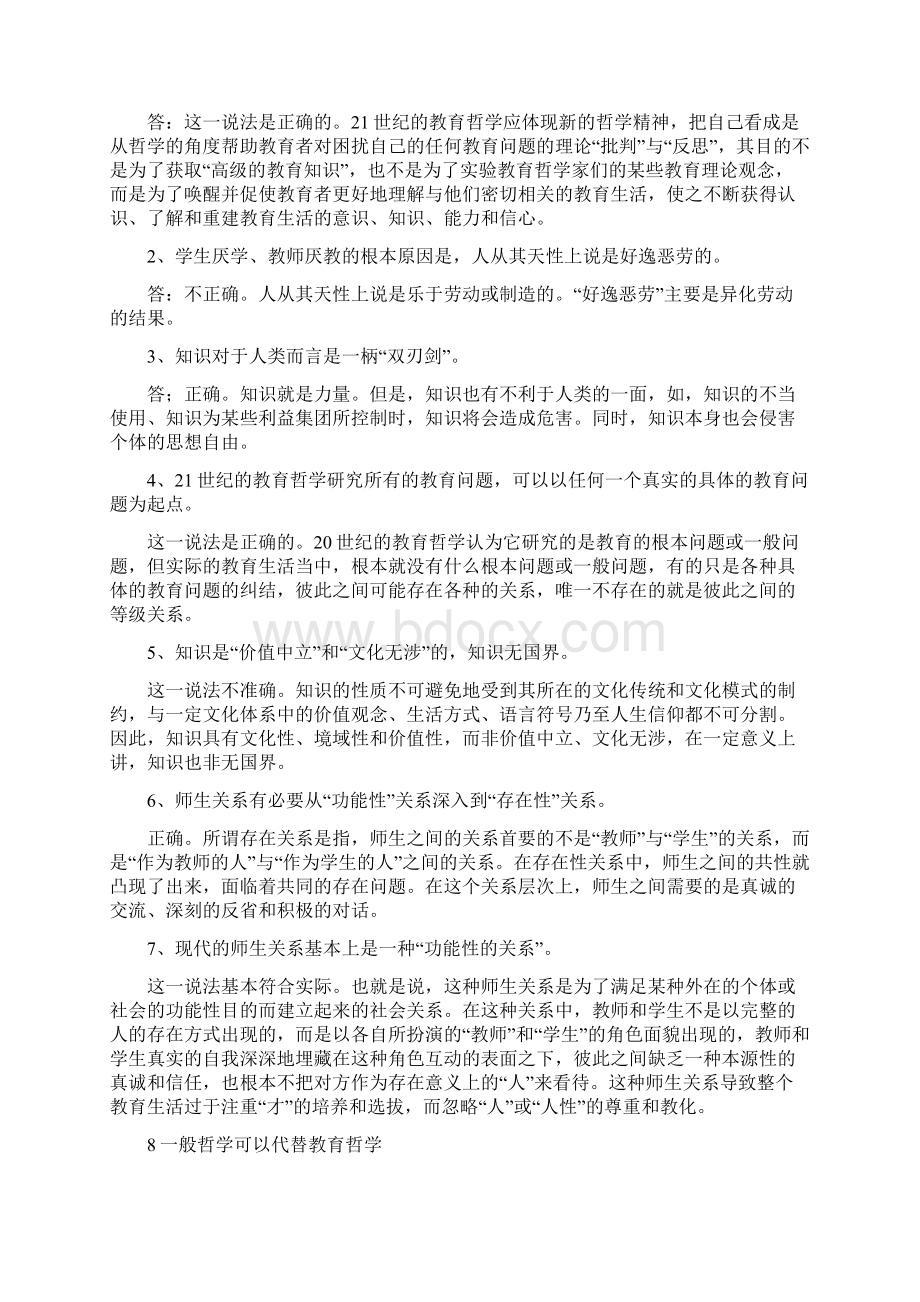 教育哲学复习资料全.docx_第3页