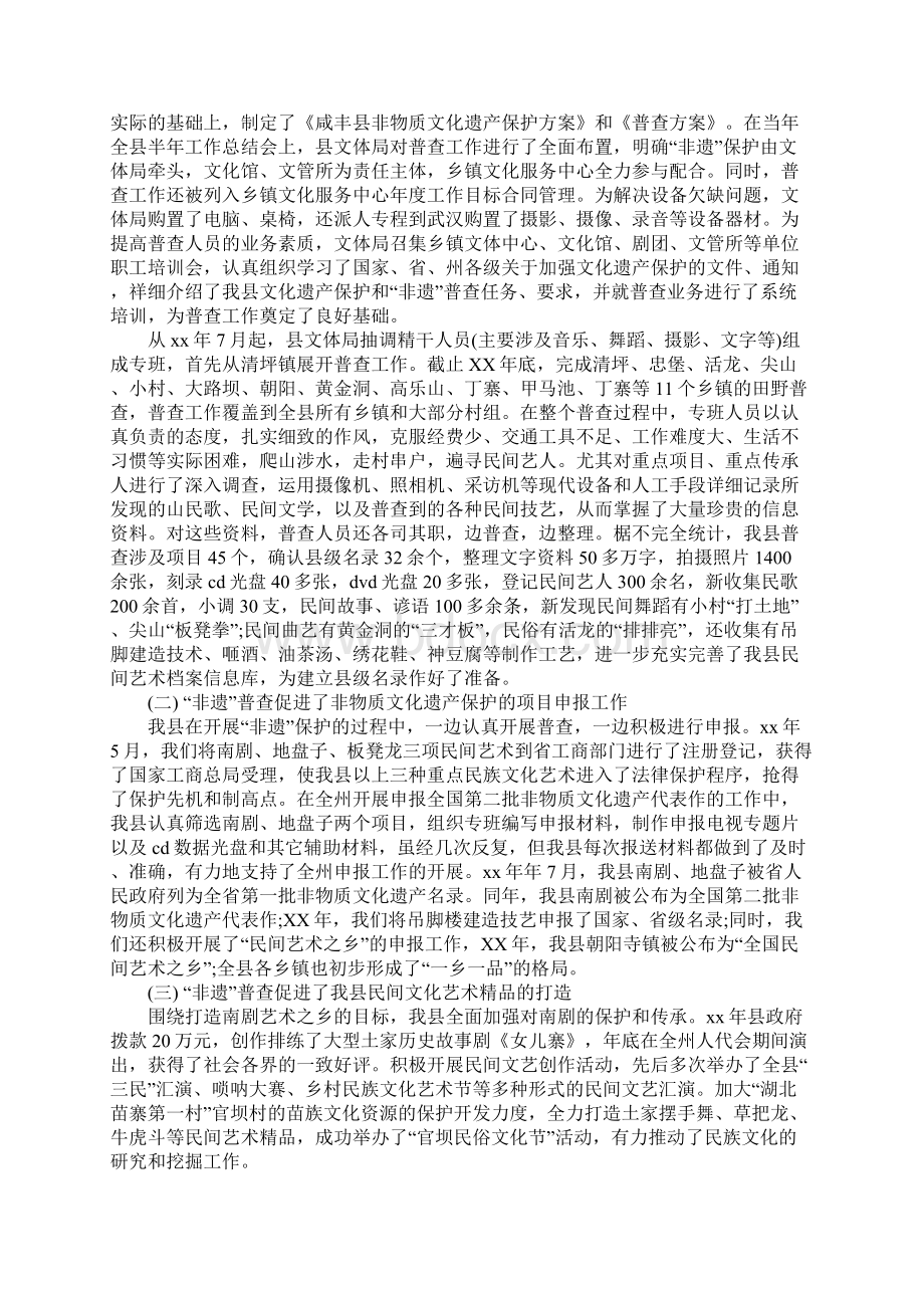 非物质文化遗产普查工作报告Word格式.docx_第2页