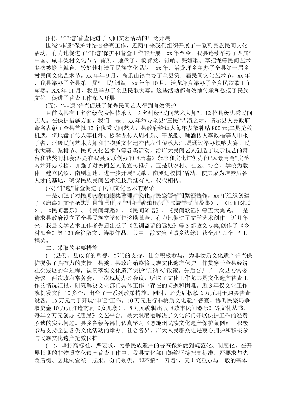 非物质文化遗产普查工作报告Word格式.docx_第3页