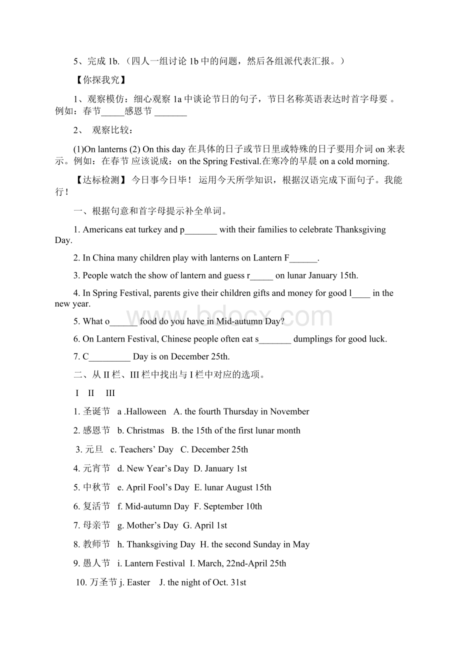 七年级英语下册Unit8TheSeasonsandtheWeatherTopic3Letscelebrate学案仁爱版文档格式.docx_第3页