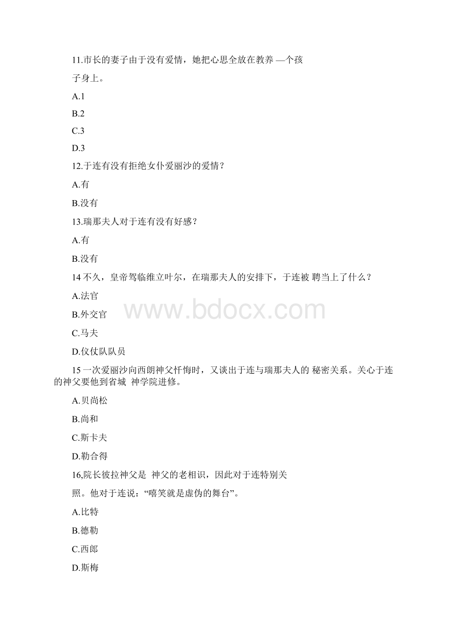 《红与黑》知识竞赛题目及答案.docx_第3页