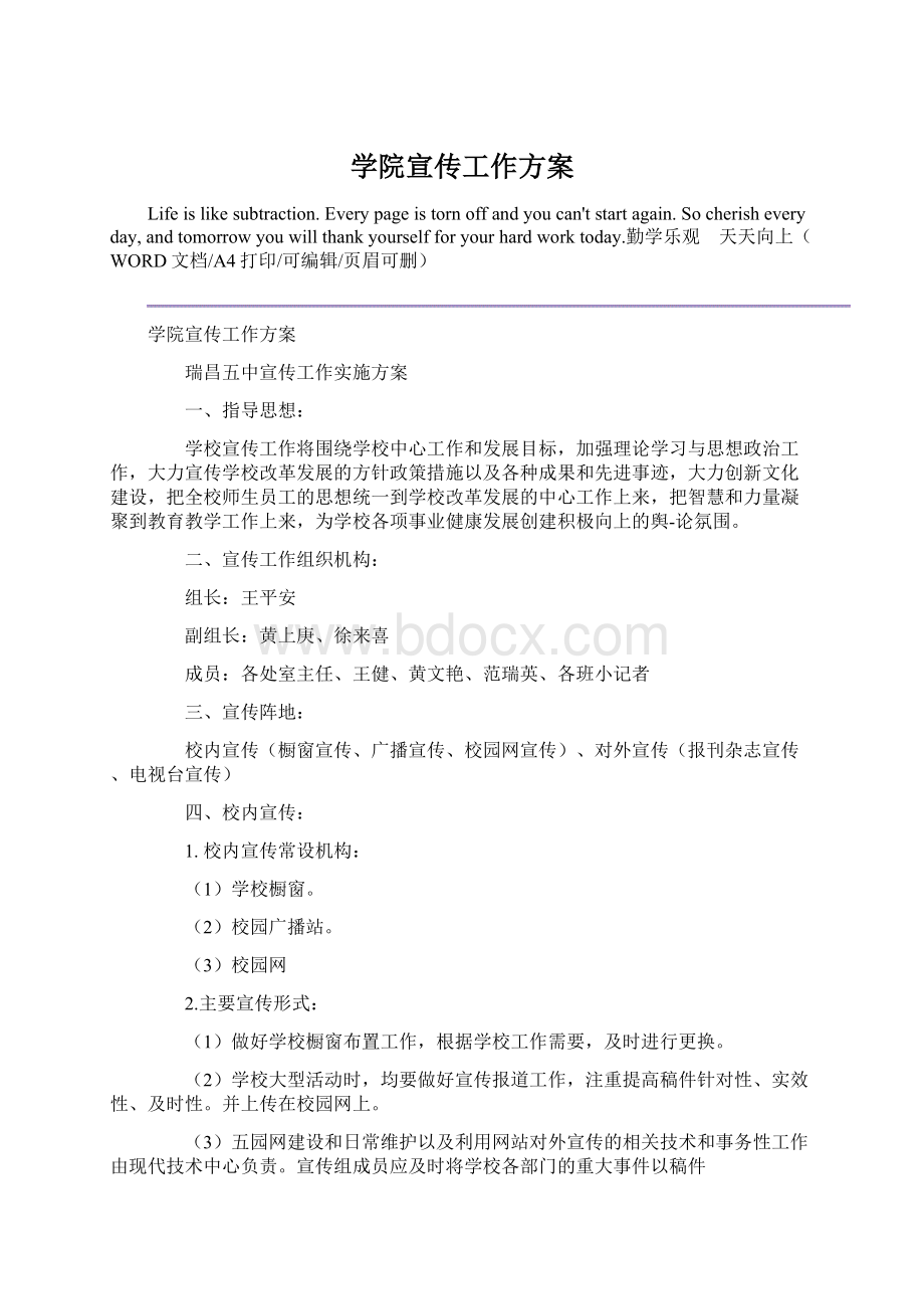 学院宣传工作方案Word下载.docx