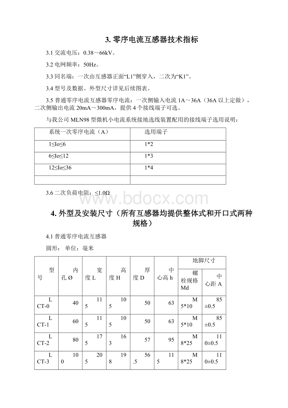 零序电流互感器说明手册.docx_第2页