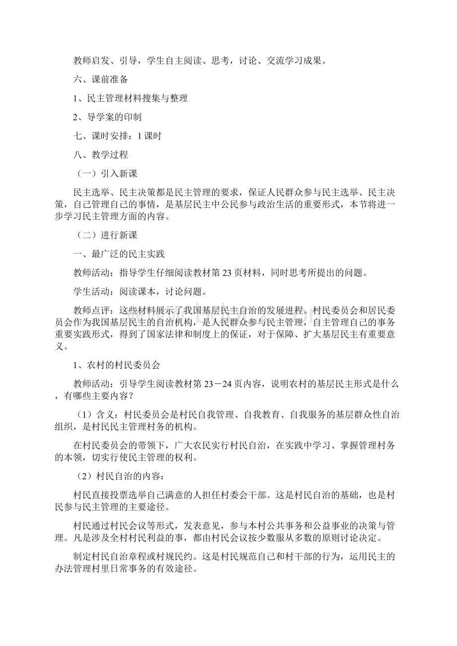 高中政治 23 民主管理教学案 新人教必修2Word下载.docx_第2页