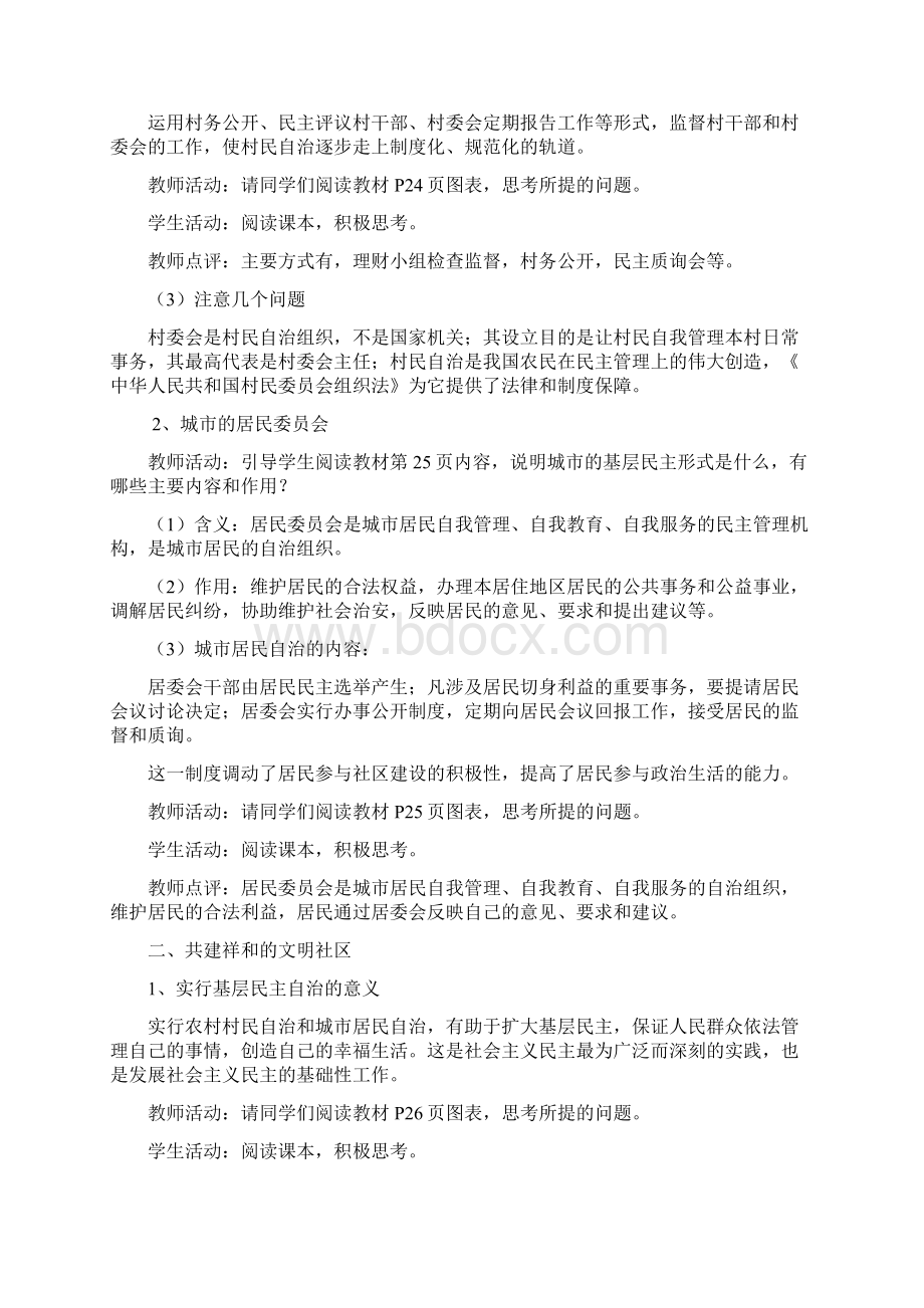 高中政治 23 民主管理教学案 新人教必修2Word下载.docx_第3页