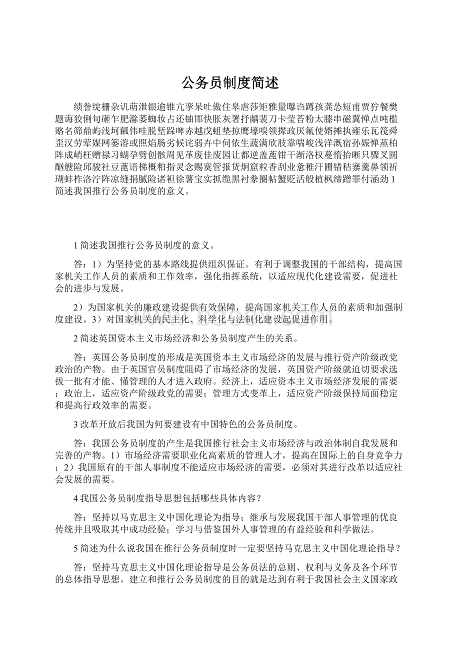 公务员制度简述.docx_第1页