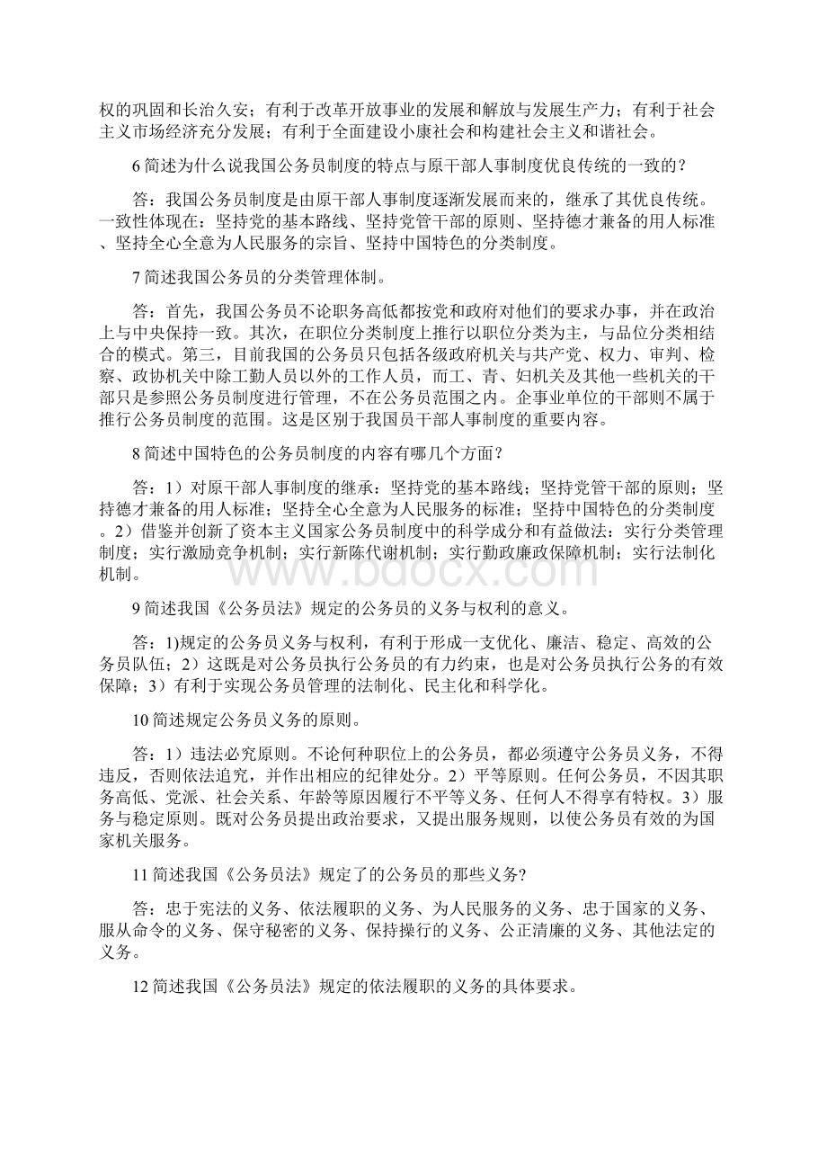 公务员制度简述.docx_第2页