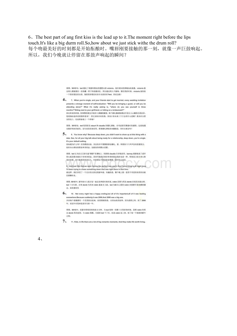 老爸老妈浪漫史台词.docx_第3页