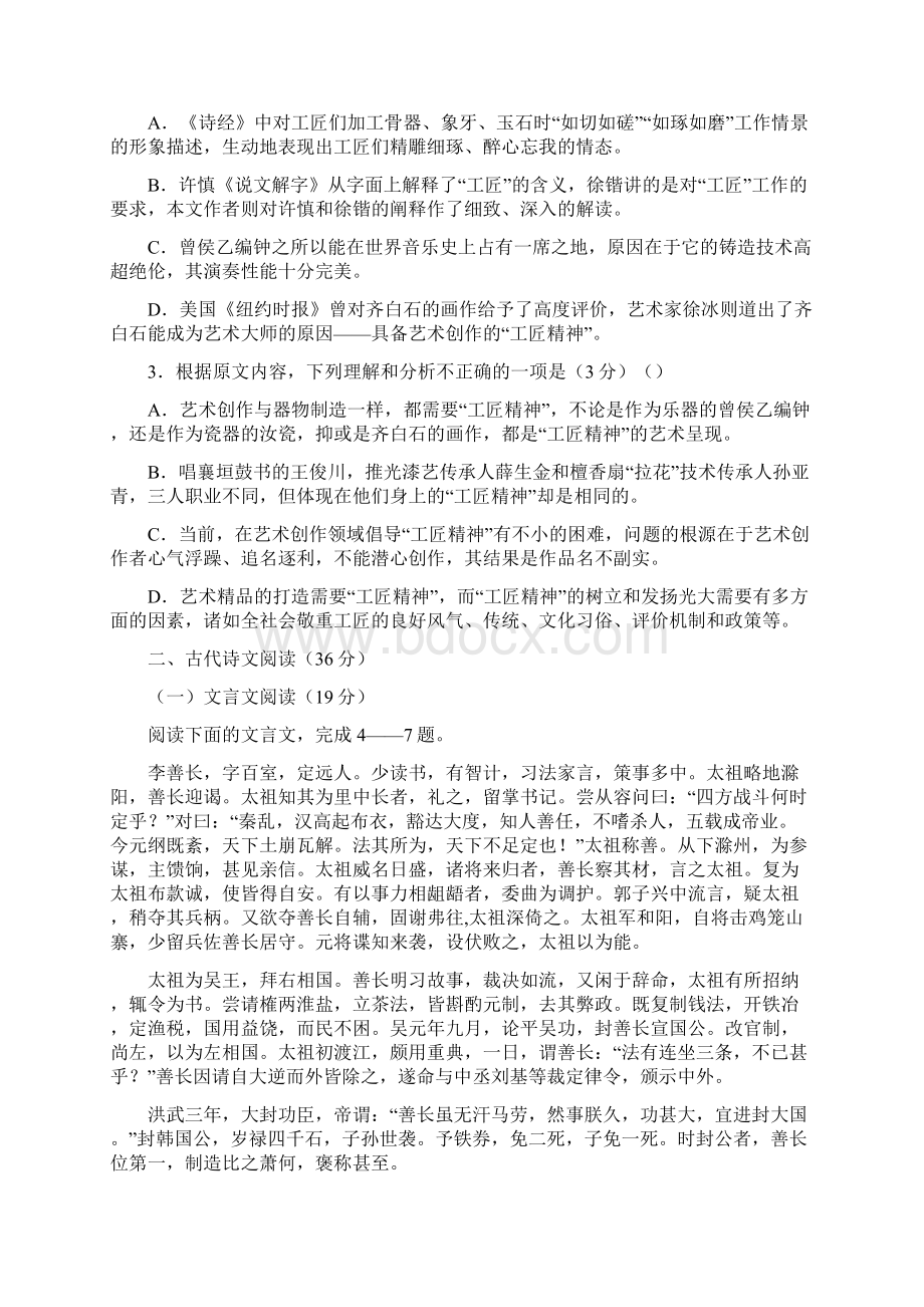 安徽省学年度高一第二学期期中考试语文试题.docx_第3页