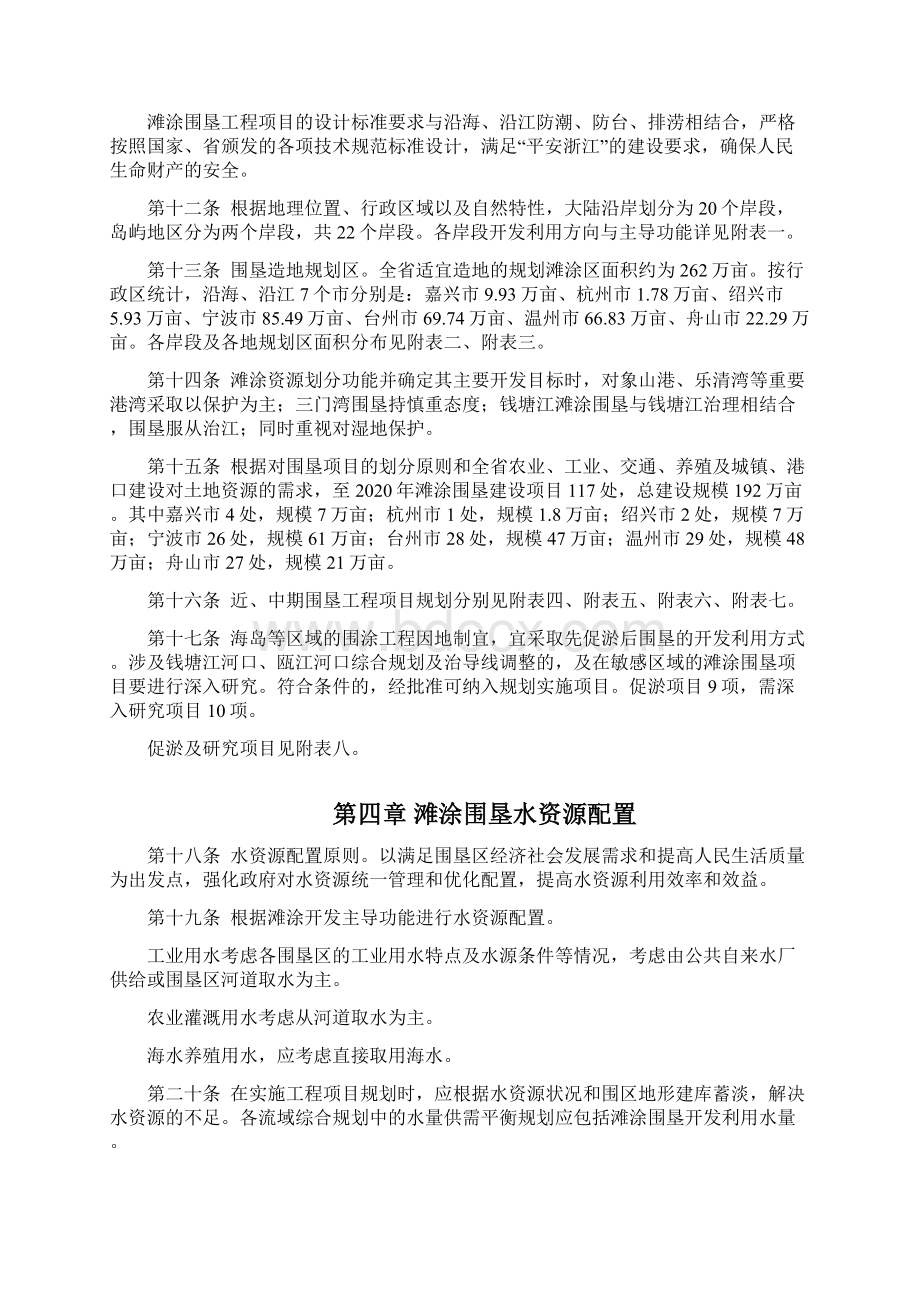 浙江省滩涂围垦总体规划.docx_第3页