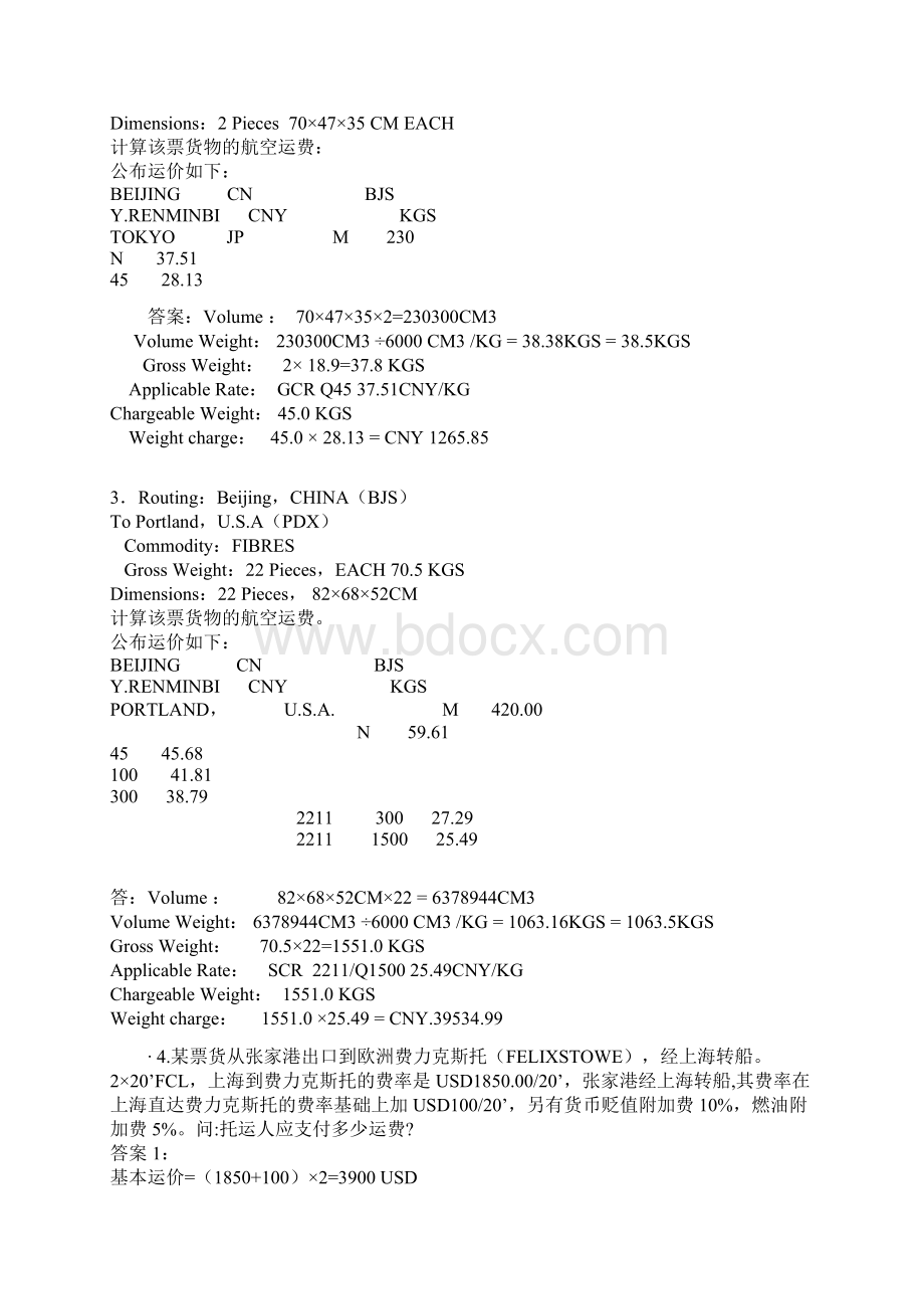 货运代理历年开始计算题真题以及答案Word文档下载推荐.docx_第2页