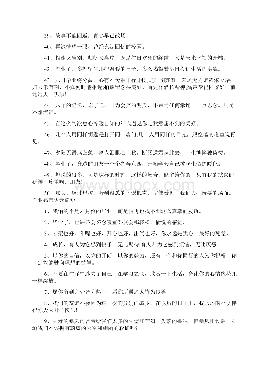 毕业感言经典语录150句Word文档下载推荐.docx_第3页